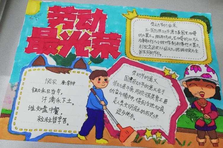 关于劳动的漂亮一等奖手抄报 一等奖手抄报