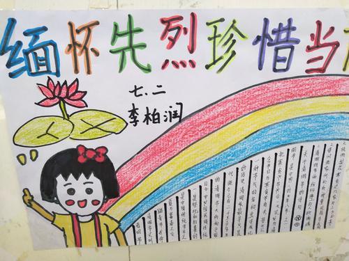 缅怀先烈爱国奉献主题手抄报 缅怀先烈手抄报