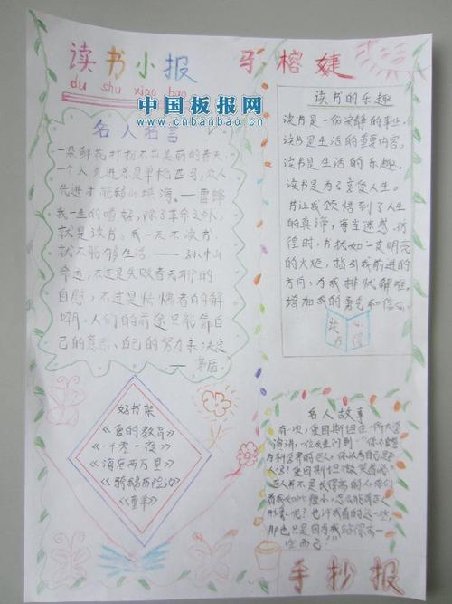 健康成长快乐阅读手抄报 健康成长手抄报