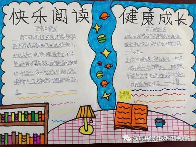 健康成长快乐阅读手抄报 健康成长手抄报