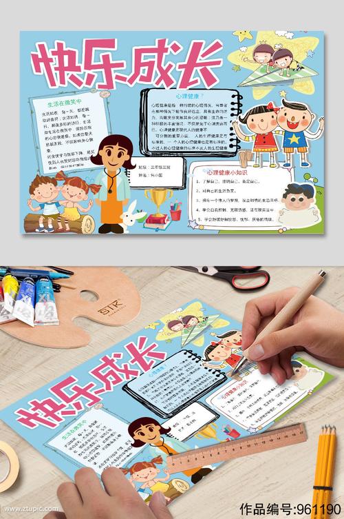 健康成长快乐阅读手抄报 健康成长手抄报