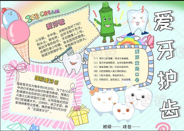 高清爱牙护牙主题手抄报 爱牙护牙手抄报