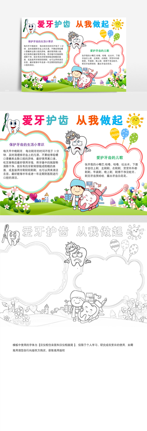 高清爱牙护牙主题手抄报 爱牙护牙手抄报