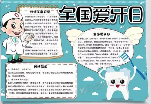 高清爱牙护牙主题手抄报 爱牙护牙手抄报