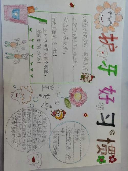 高清爱牙护牙主题手抄报 爱牙护牙手抄报