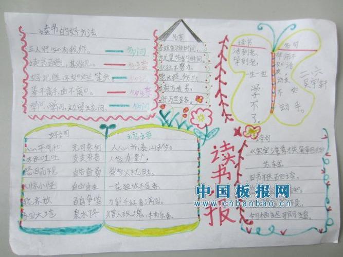 健康成长快乐阅读手抄报 健康成长手抄报