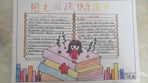 健康成长快乐阅读手抄报 健康成长手抄报