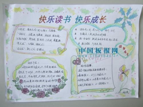 健康成长快乐阅读手抄报 健康成长手抄报