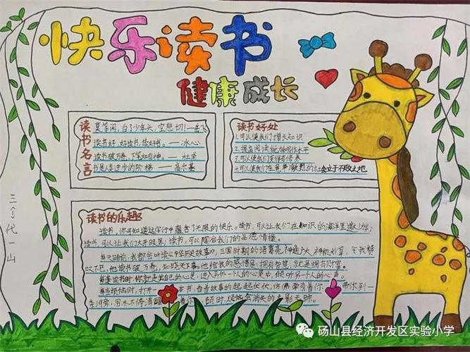 健康成长快乐阅读手抄报 健康成长手抄报