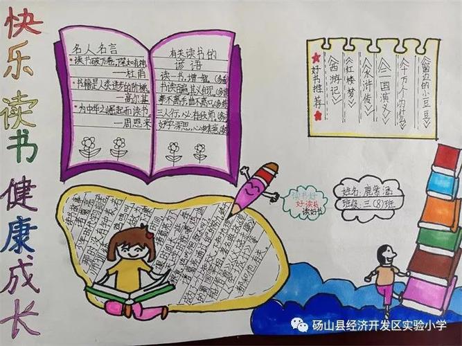 健康成长快乐阅读手抄报 健康成长手抄报