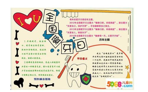 高清爱牙护牙主题手抄报 爱牙护牙手抄报