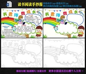 健康成长快乐阅读手抄报 健康成长手抄报