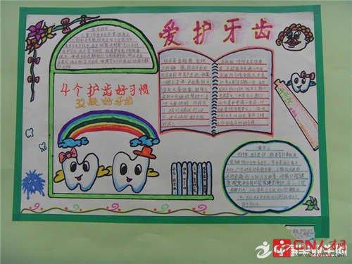 保护牙齿预防牙周疾病主题手抄报 保护牙齿手抄报