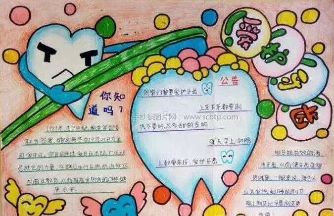 保护牙齿预防牙周疾病主题手抄报 保护牙齿手抄报