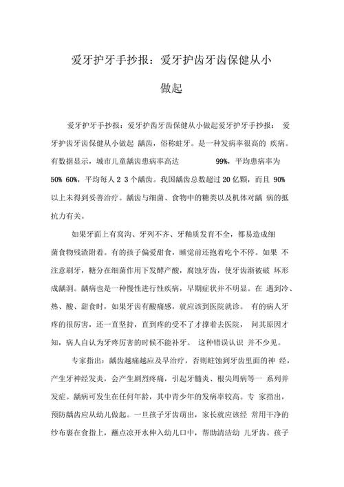 保护牙齿预防牙周疾病主题手抄报 保护牙齿手抄报