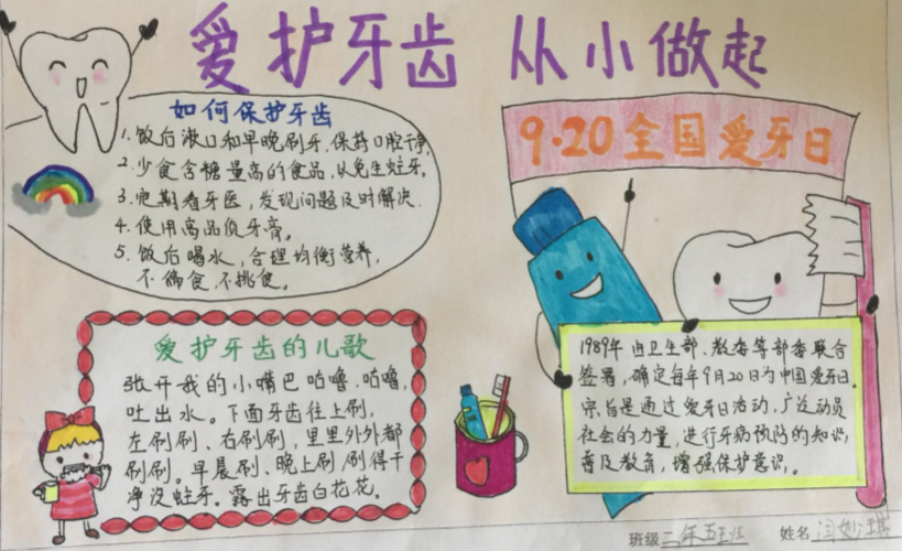 保护牙齿预防牙周疾病主题手抄报 保护牙齿手抄报