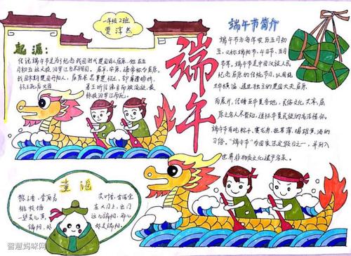 中国心端午情一等奖手抄报 一等奖手抄报
