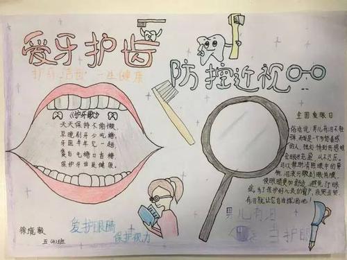 保护牙齿预防牙周疾病主题手抄报 保护牙齿手抄报