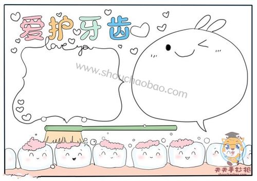 保护牙齿预防牙周疾病主题手抄报 保护牙齿手抄报