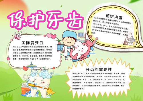 保护牙齿预防牙周疾病主题手抄报 保护牙齿手抄报