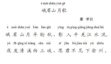 关于古诗峨眉山月歌的手抄报 关于诗歌的手抄报