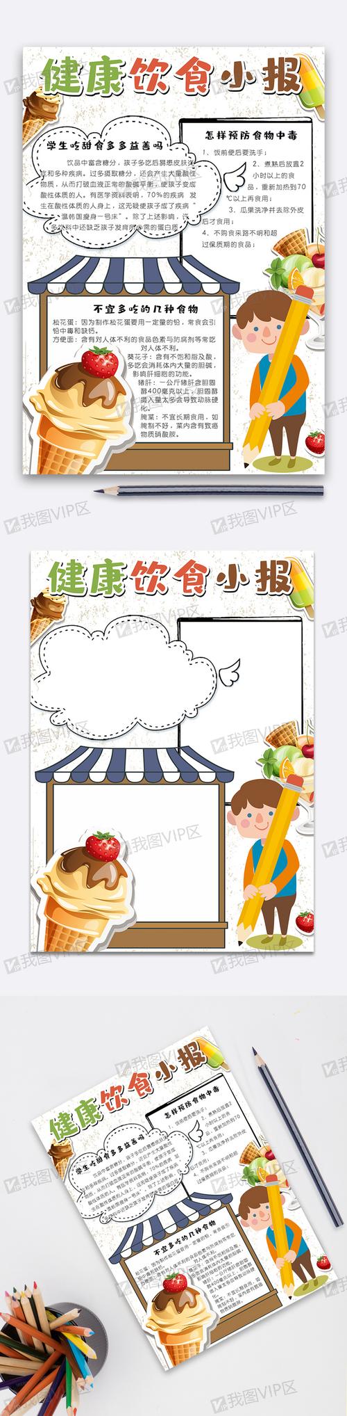 健康美食主题手抄报 健康主题手抄报