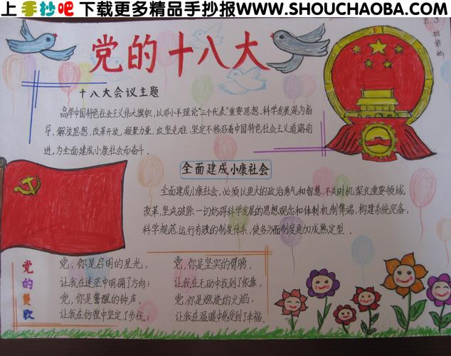向党的十八大献礼手抄报 十八大手抄报