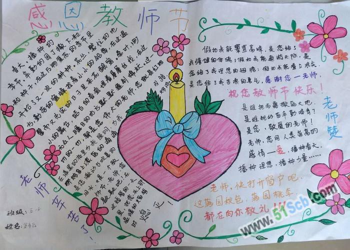 教师节感恩教育手抄报 教师节感恩教育手抄报图片大全 