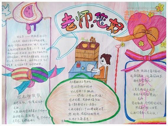 教师节感恩教育手抄报 教师节感恩教育手抄报图片大全 