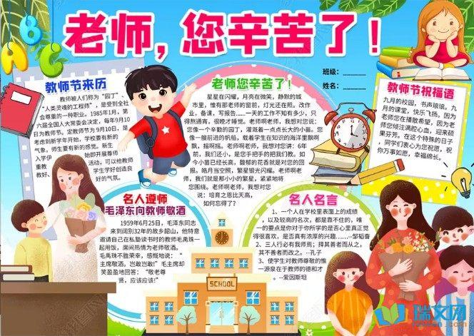 教师节感恩教育手抄报 教师节感恩教育手抄报图片大全 