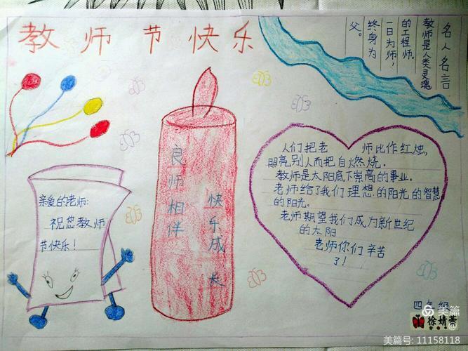 教师节感恩教育手抄报 教师节感恩教育手抄报图片大全 