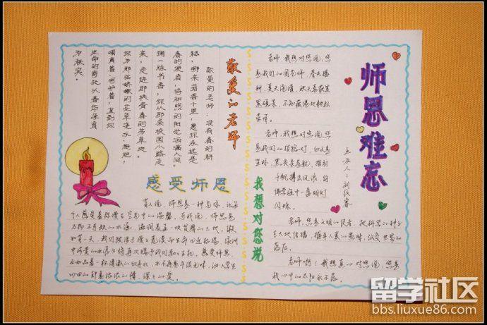 教师节感恩教育手抄报 教师节感恩教育手抄报图片大全 