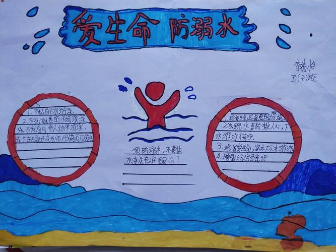 珍爱自我保护生命手抄报 珍爱生命手抄报