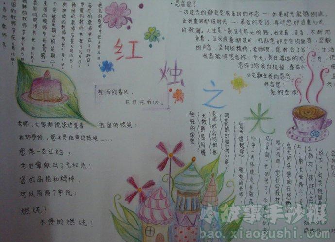 教师节感恩教育手抄报 教师节感恩教育手抄报图片大全 