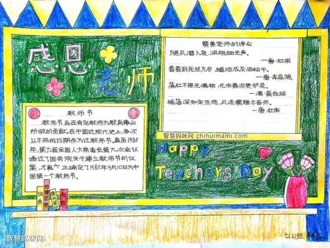 教师节感恩教育手抄报 教师节感恩教育手抄报图片大全 