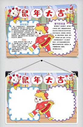 欢欢喜过鼠年手抄报 手抄报图片大全集