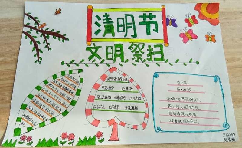 关于文明祭祀为主题的手抄报 爱为主题的手抄报