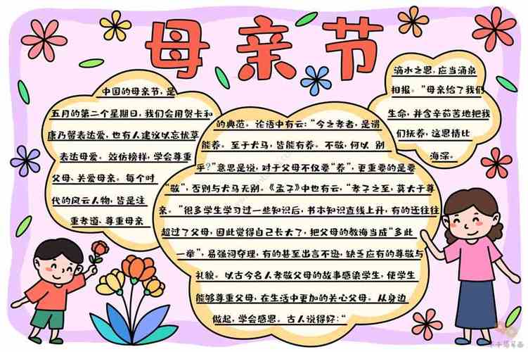 适合儿童画的母亲节手抄报 母亲节手抄报