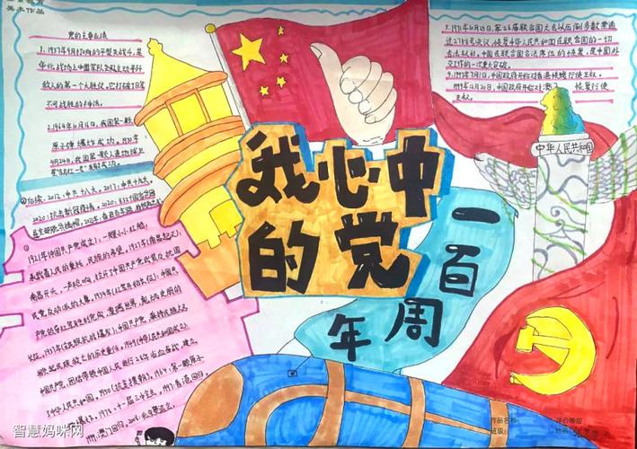 以我心中的党的手抄报 我心向党的手抄报