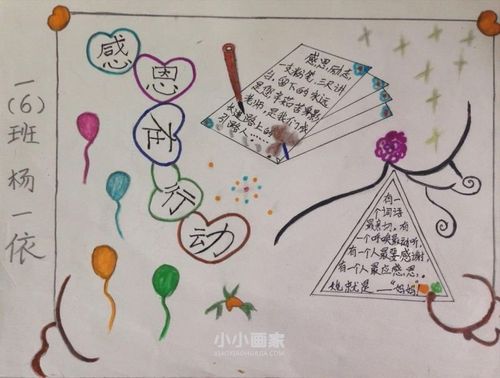 简便二年级感恩手抄报 一年级感恩手抄报