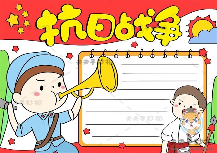 儿童绘画战争手抄报 战争手抄报