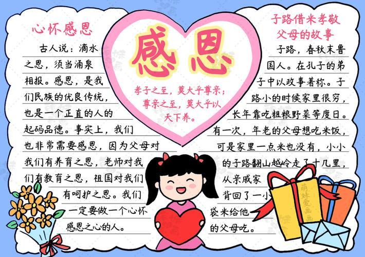 简便二年级感恩手抄报 一年级感恩手抄报