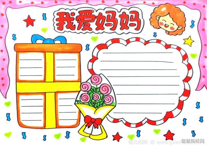 适合儿童画的母亲节手抄报 母亲节手抄报