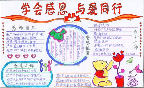 简便二年级感恩手抄报 一年级感恩手抄报