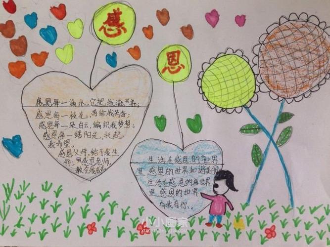 简便二年级感恩手抄报 一年级感恩手抄报