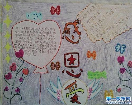 简便二年级感恩手抄报 一年级感恩手抄报