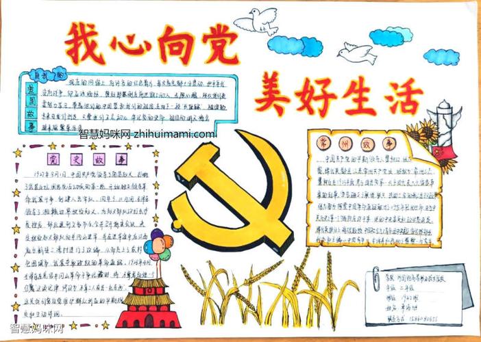 以我心中的党的手抄报 我心向党的手抄报
