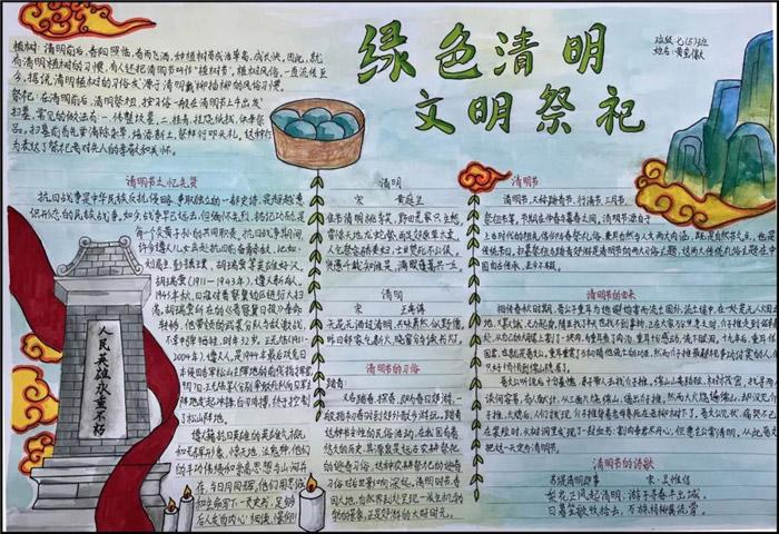 关于文明祭祀为主题的手抄报 爱为主题的手抄报