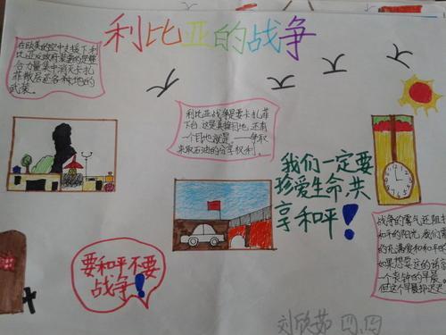 儿童绘画战争手抄报 战争手抄报