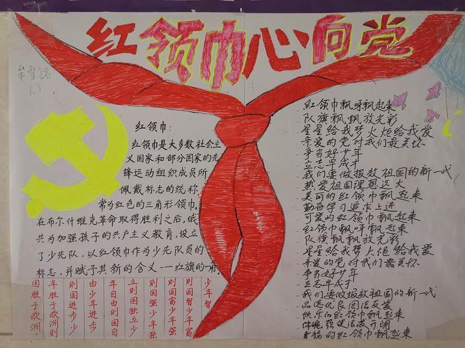 以我心中的党的手抄报 我心向党的手抄报